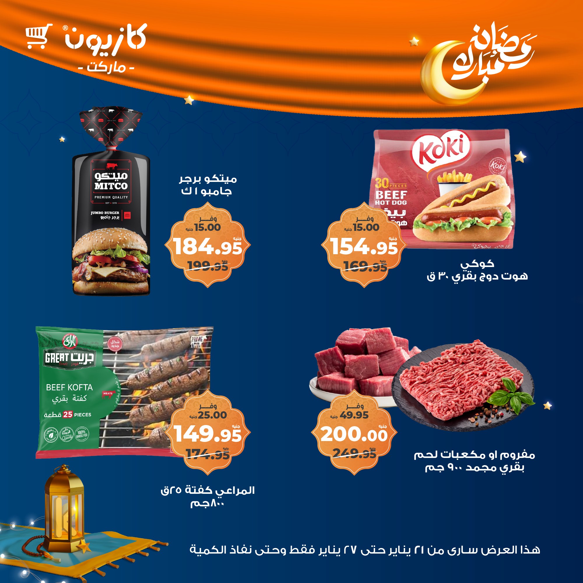 kazyon offers from 22jan to 27jan 2025 عروض كازيون من 22 يناير حتى 27 يناير 2025 صفحة رقم 29